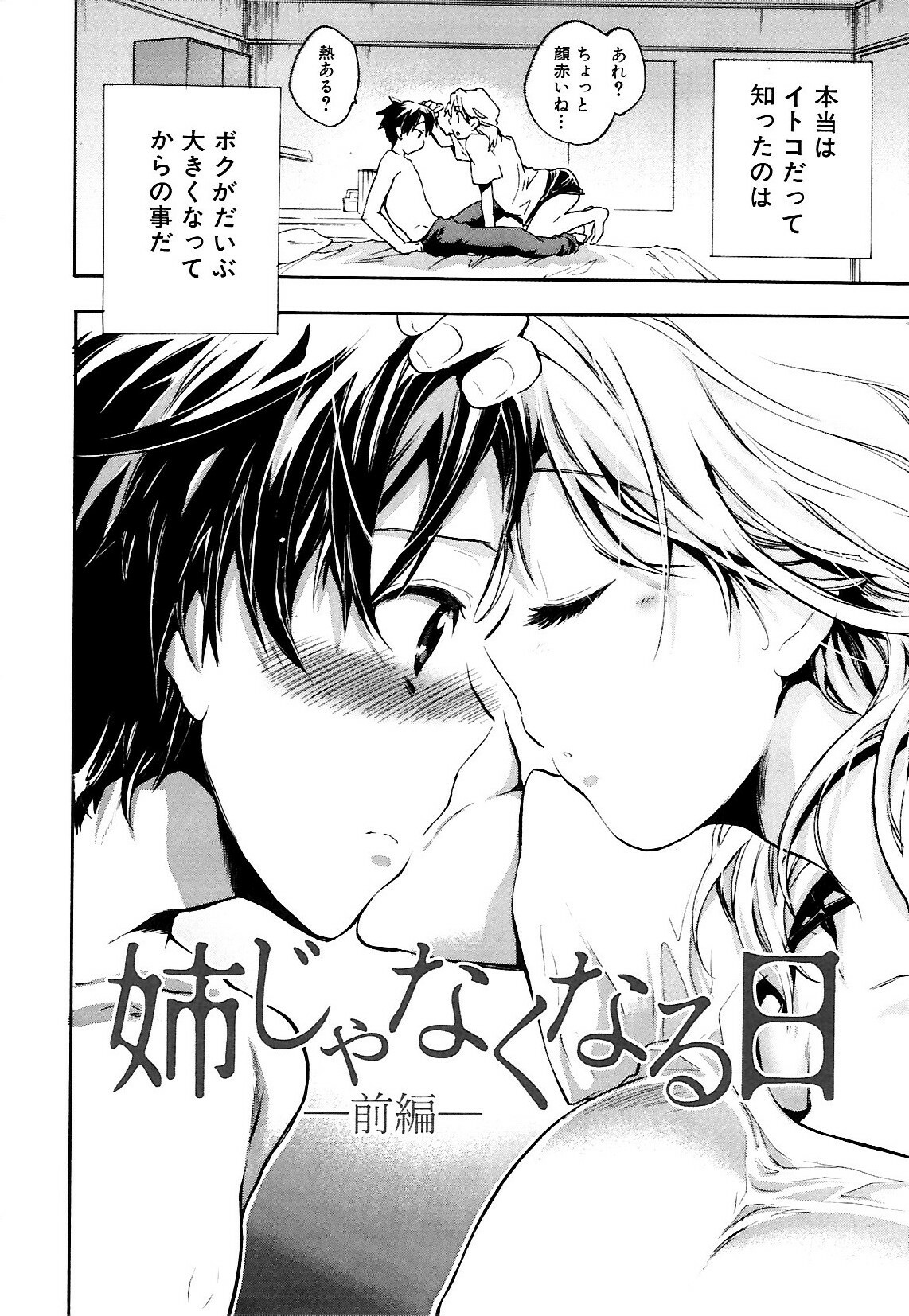 [Kogure Mariko] Koi no Hana page 142 full