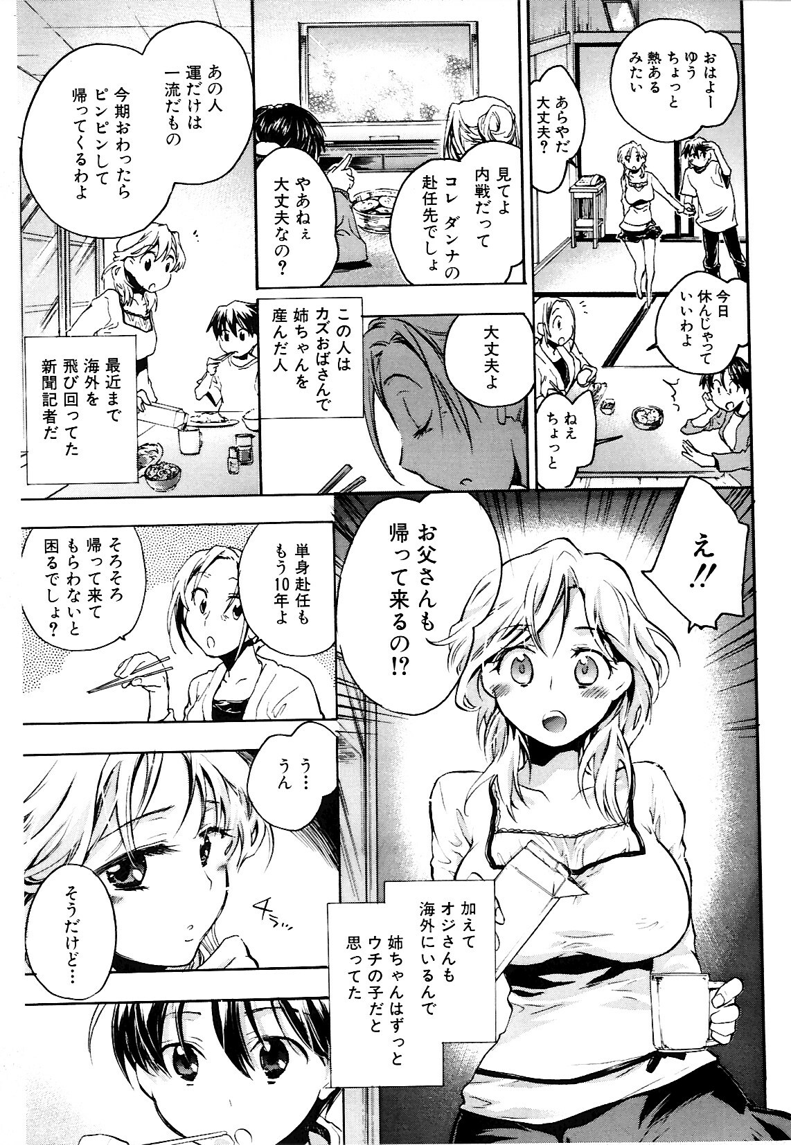 [Kogure Mariko] Koi no Hana page 143 full