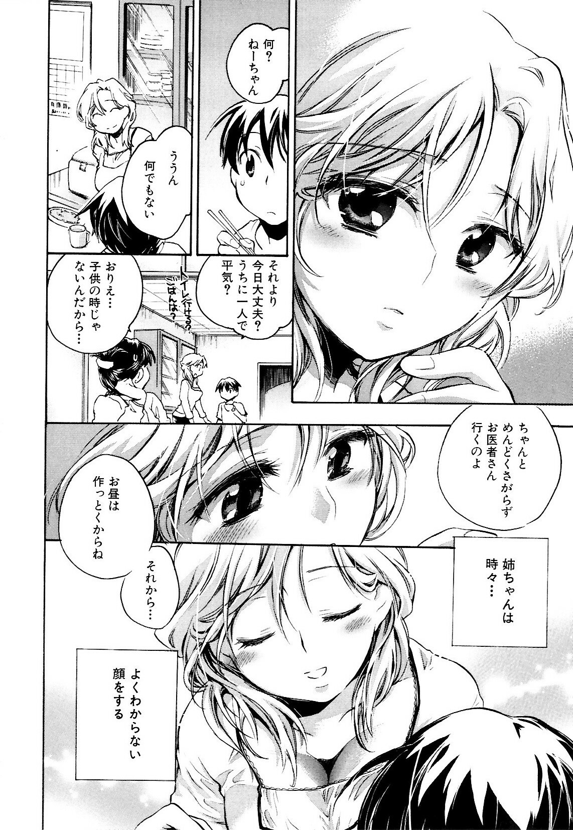 [Kogure Mariko] Koi no Hana page 144 full