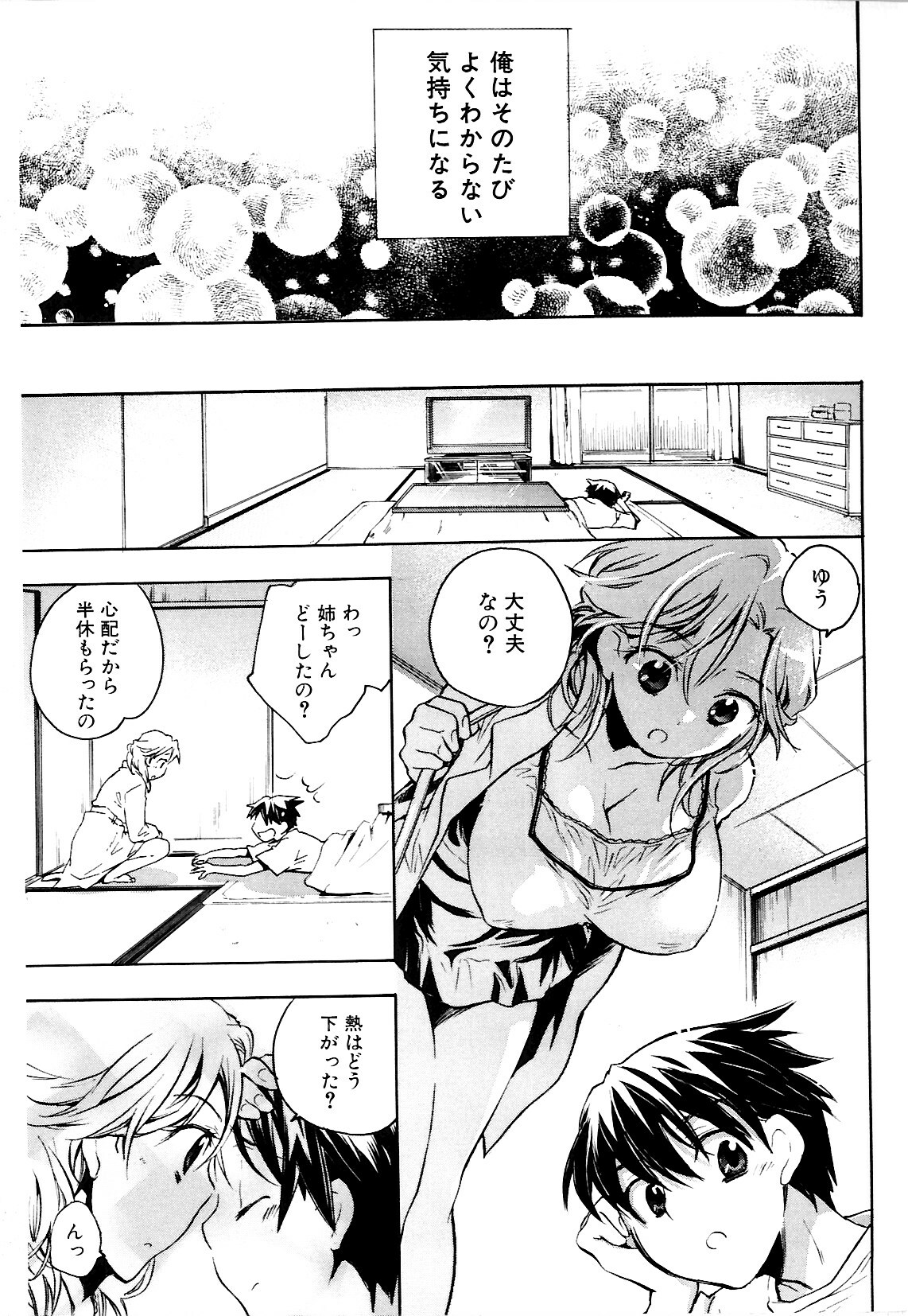 [Kogure Mariko] Koi no Hana page 145 full