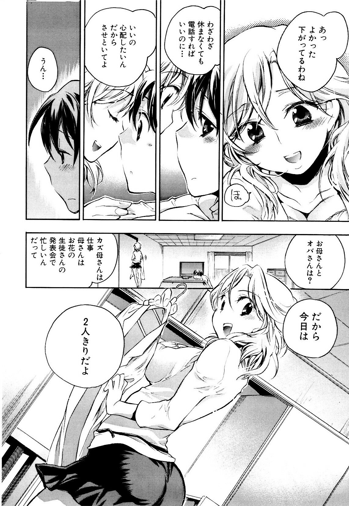 [Kogure Mariko] Koi no Hana page 146 full
