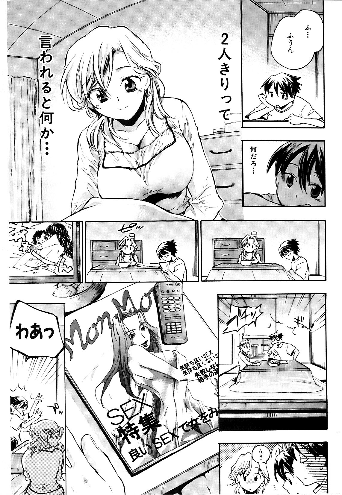 [Kogure Mariko] Koi no Hana page 147 full