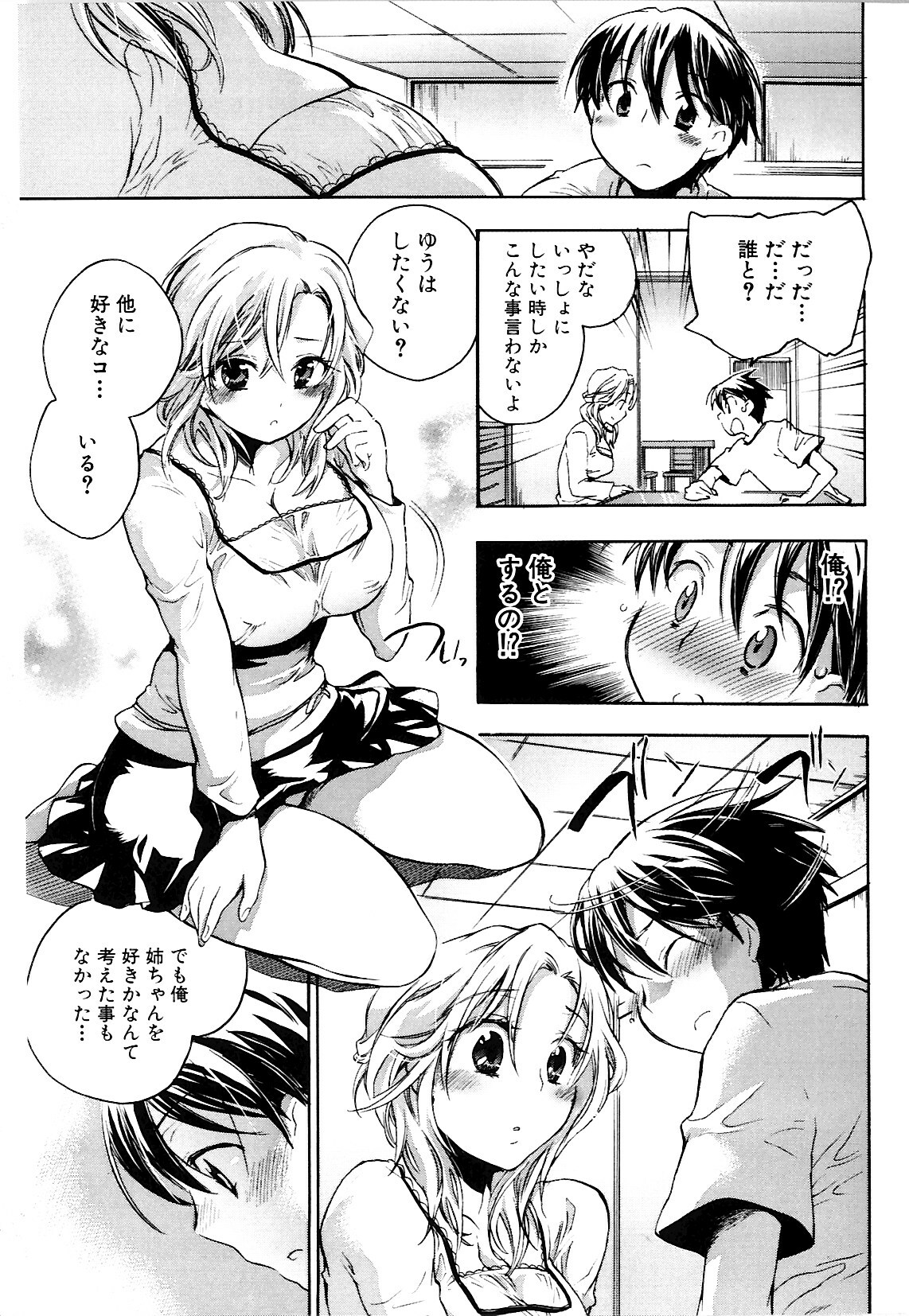 [Kogure Mariko] Koi no Hana page 149 full