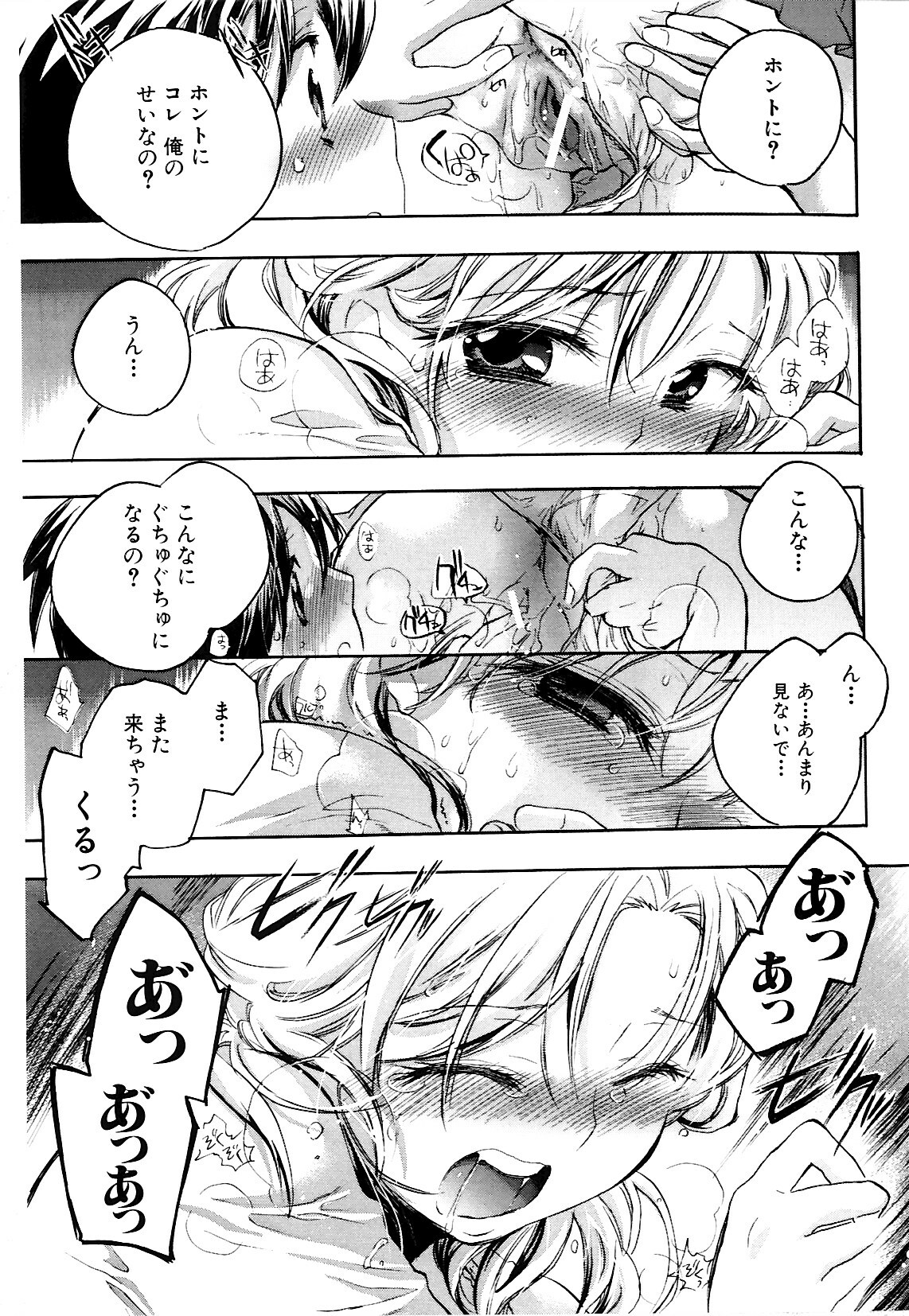 [Kogure Mariko] Koi no Hana page 155 full