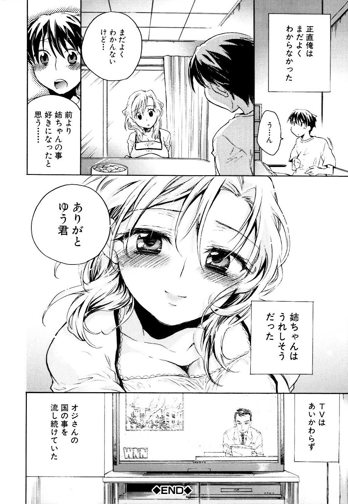 [Kogure Mariko] Koi no Hana page 162 full