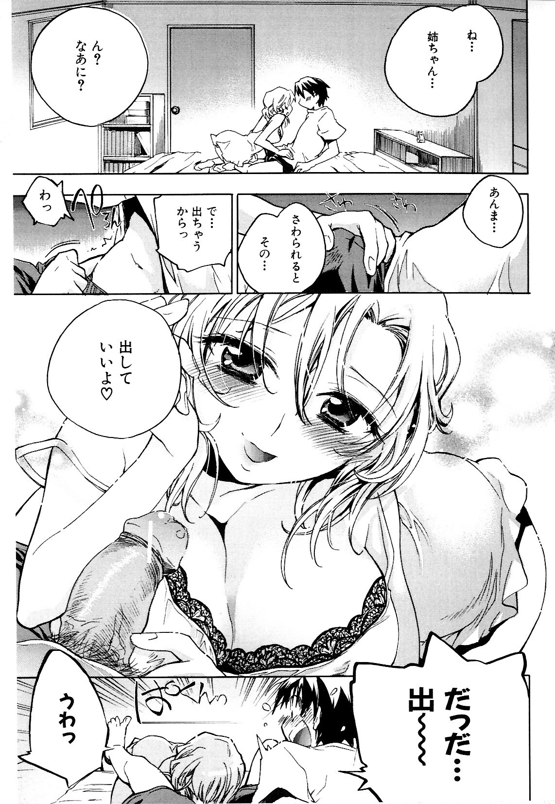 [Kogure Mariko] Koi no Hana page 165 full