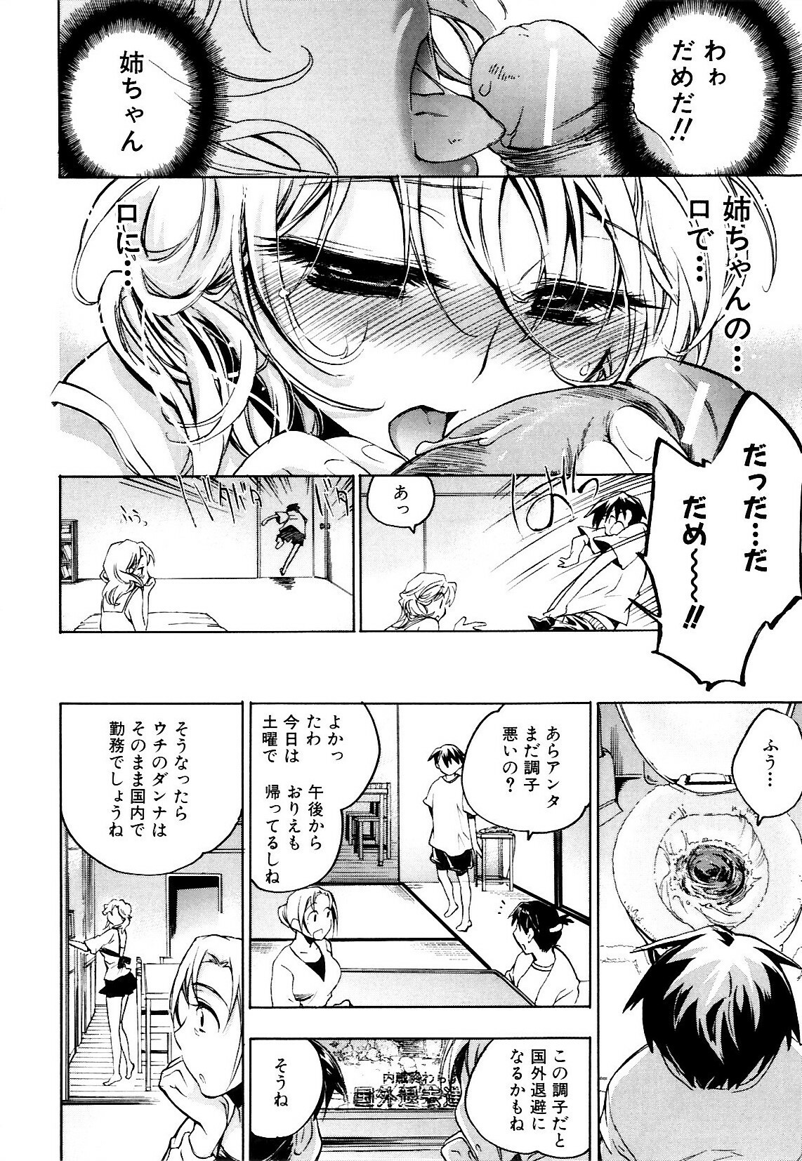 [Kogure Mariko] Koi no Hana page 166 full