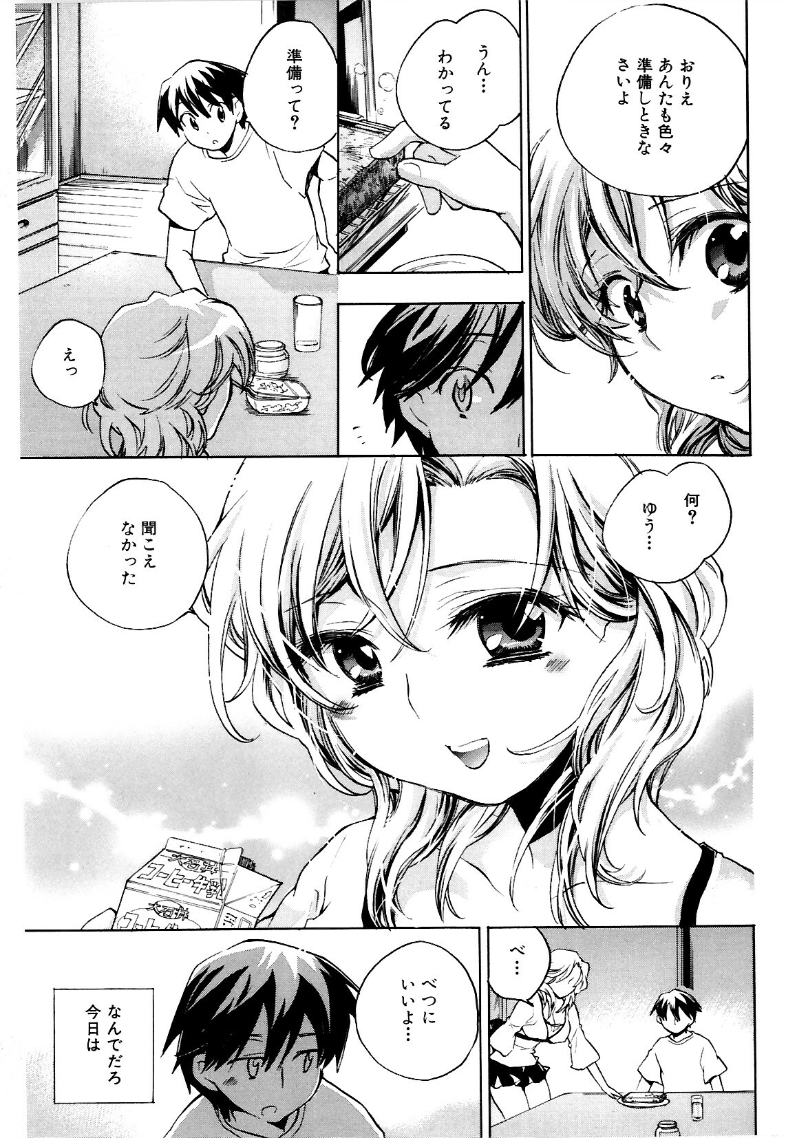 [Kogure Mariko] Koi no Hana page 167 full