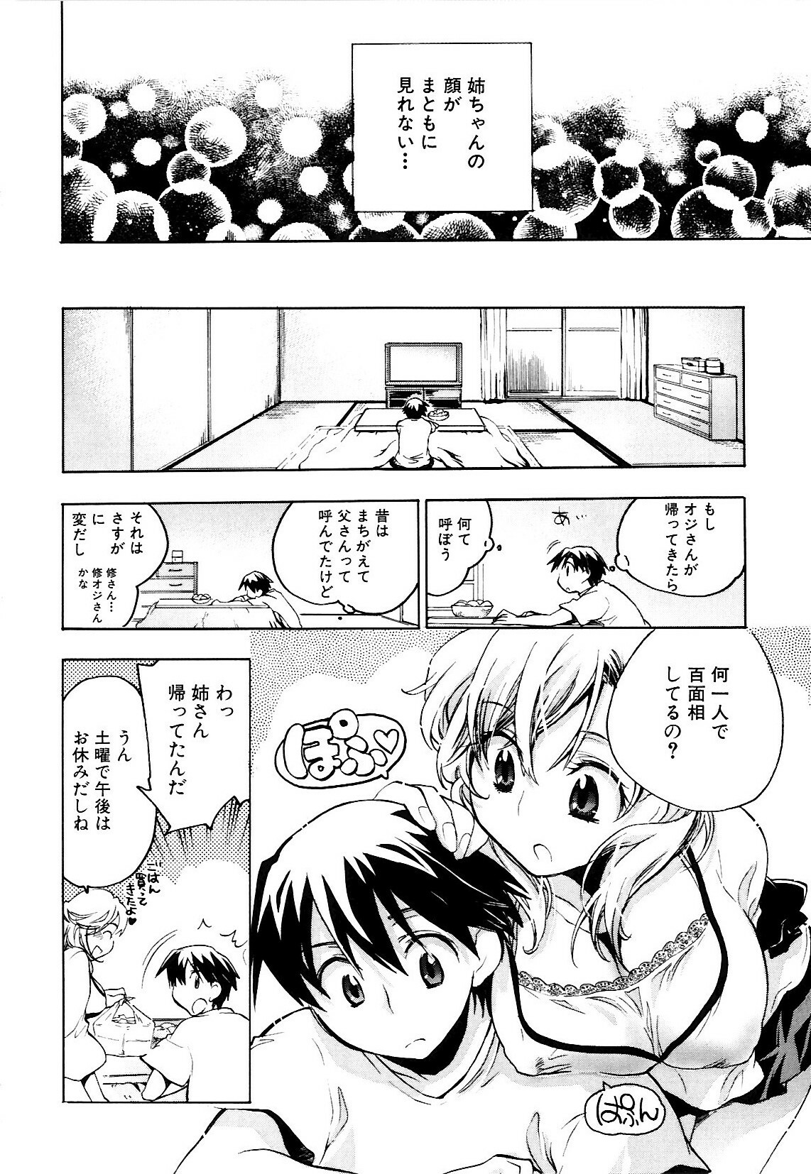 [Kogure Mariko] Koi no Hana page 168 full