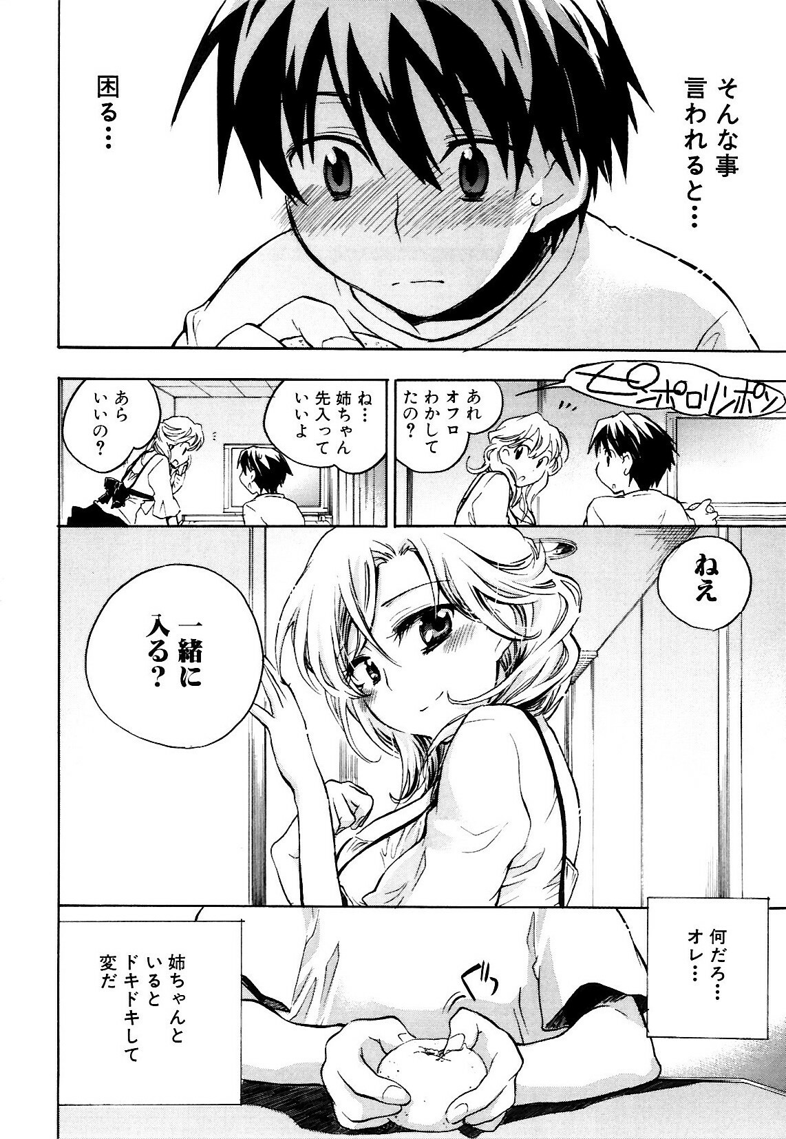 [Kogure Mariko] Koi no Hana page 170 full