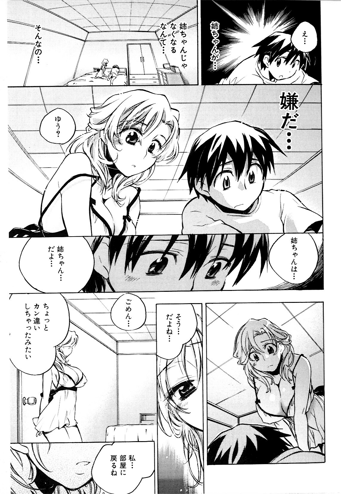 [Kogure Mariko] Koi no Hana page 173 full