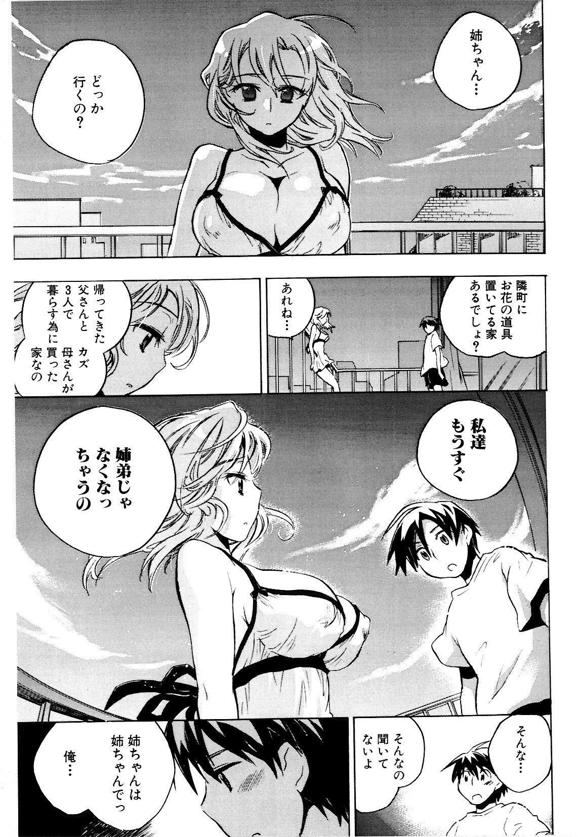 [Kogure Mariko] Koi no Hana page 175 full
