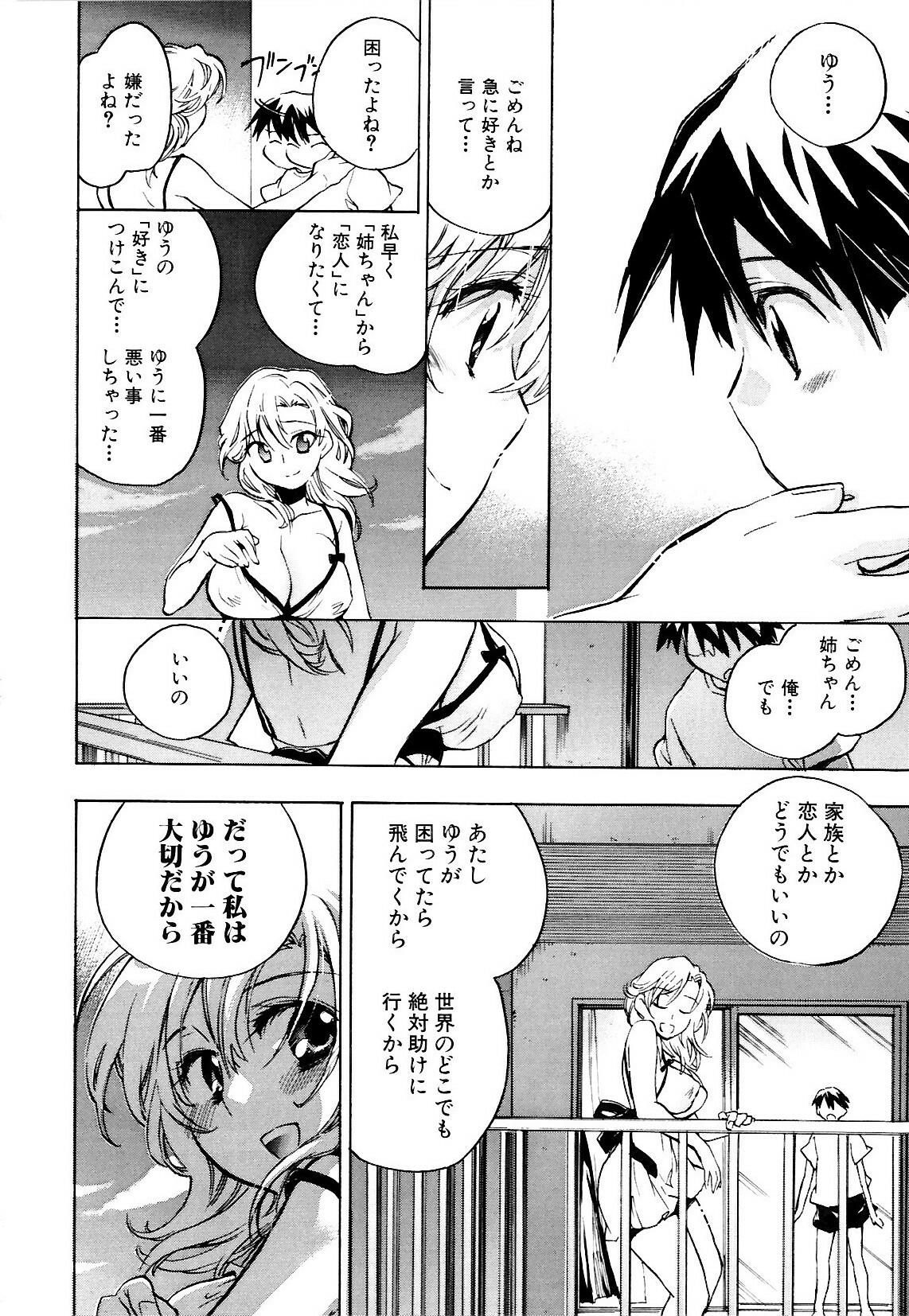 [Kogure Mariko] Koi no Hana page 176 full