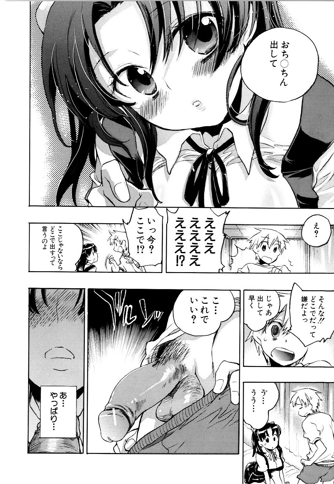 [Kogure Mariko] Koi no Hana page 18 full