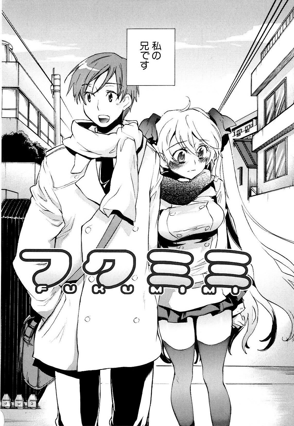 [Kogure Mariko] Koi no Hana page 54 full