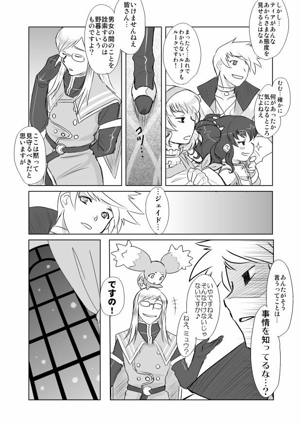 [P&P] Tear Kiss. (Tales of the Abyss) page 10 full