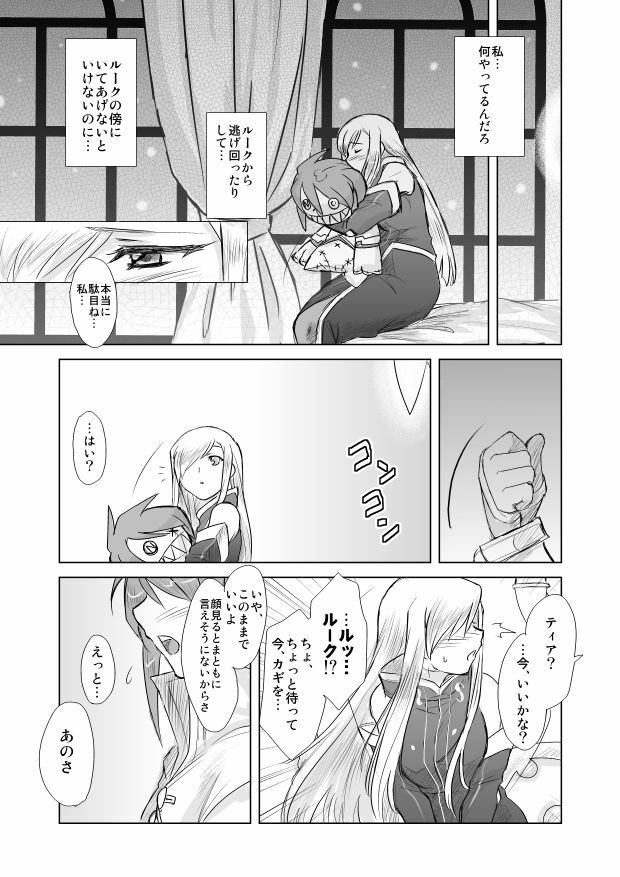 [P&P] Tear Kiss. (Tales of the Abyss) page 11 full