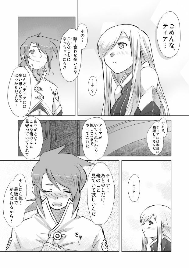 [P&P] Tear Kiss. (Tales of the Abyss) page 12 full