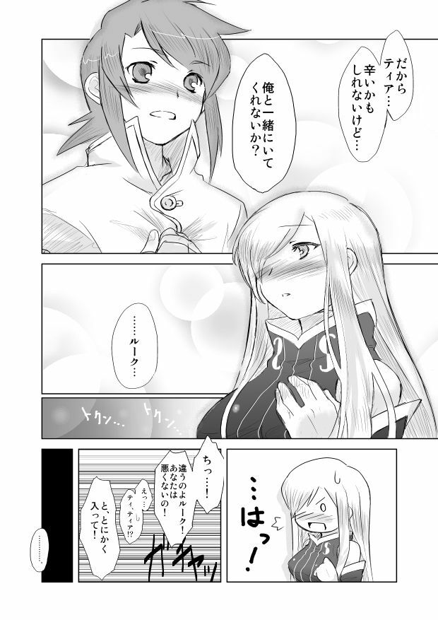 [P&P] Tear Kiss. (Tales of the Abyss) page 13 full