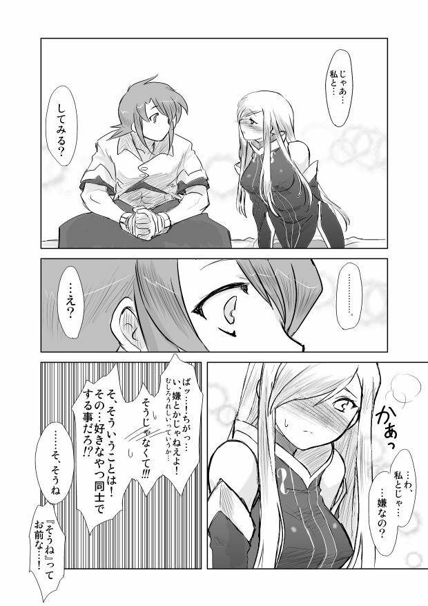 [P&P] Tear Kiss. (Tales of the Abyss) page 15 full