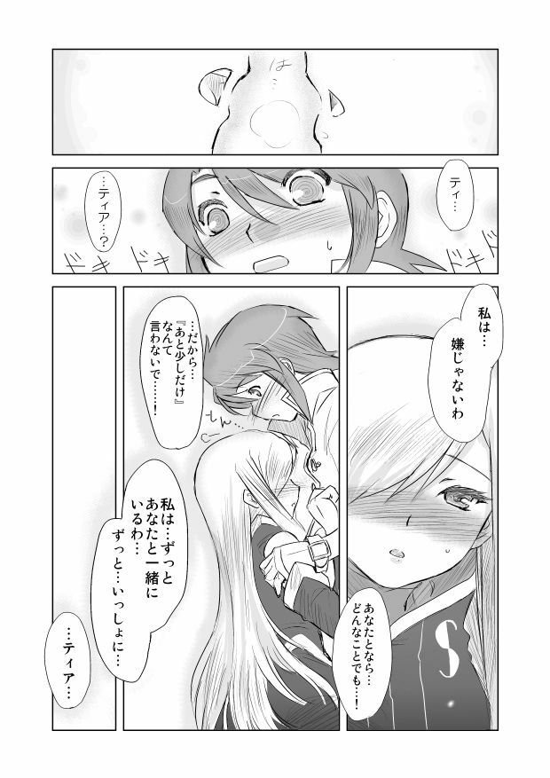 [P&P] Tear Kiss. (Tales of the Abyss) page 17 full