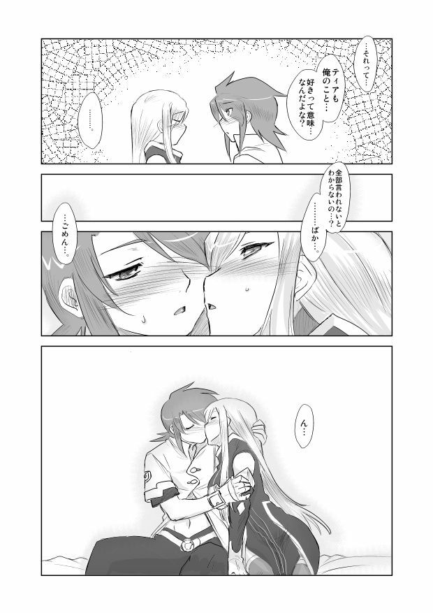 [P&P] Tear Kiss. (Tales of the Abyss) page 18 full