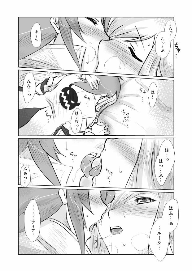 [P&P] Tear Kiss. (Tales of the Abyss) page 19 full