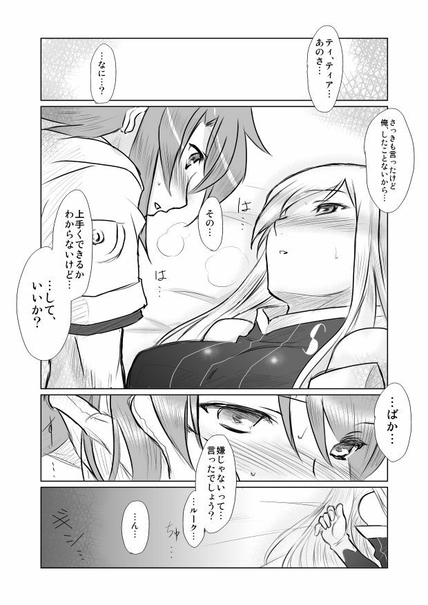 [P&P] Tear Kiss. (Tales of the Abyss) page 20 full