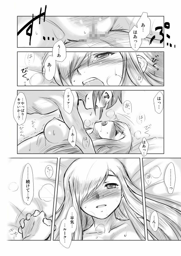 [P&P] Tear Kiss. (Tales of the Abyss) page 29 full