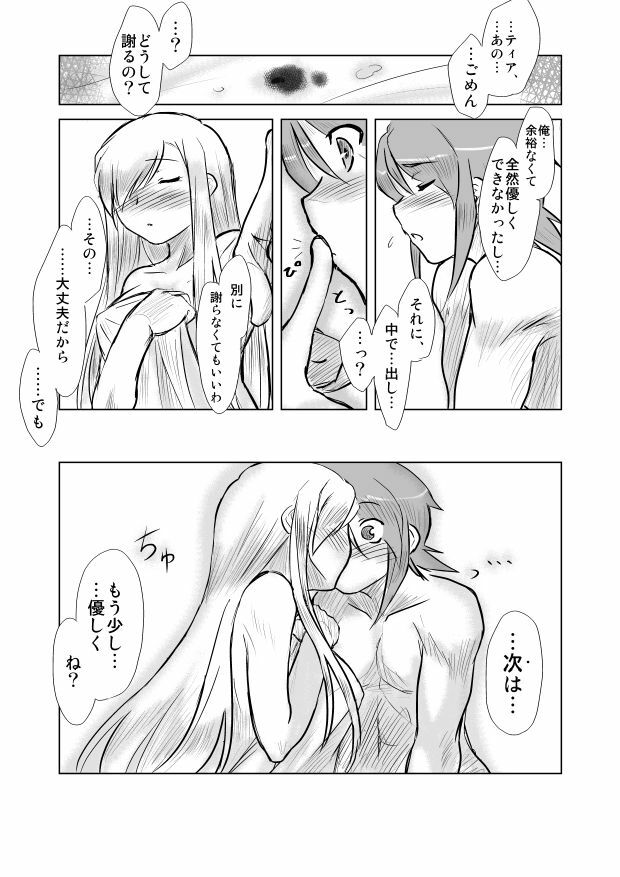 [P&P] Tear Kiss. (Tales of the Abyss) page 33 full