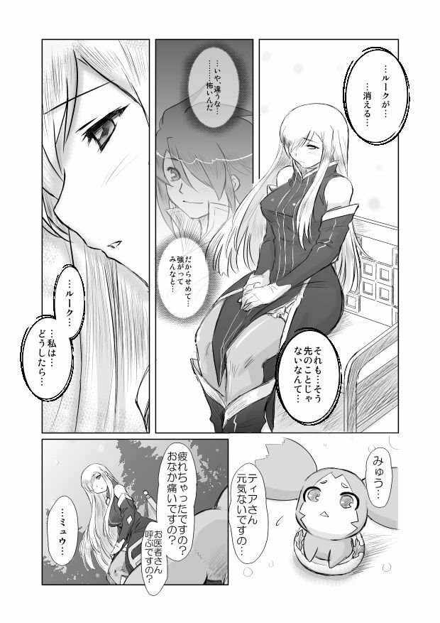 [P&P] Tear Kiss. (Tales of the Abyss) page 4 full