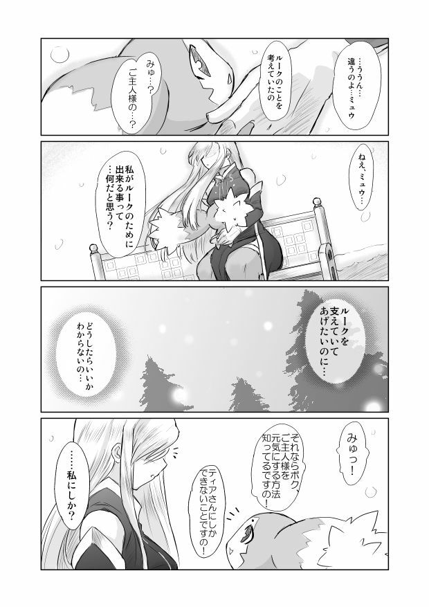 [P&P] Tear Kiss. (Tales of the Abyss) page 5 full