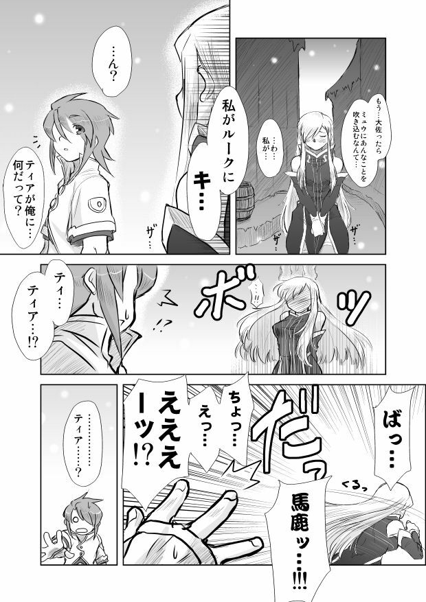 [P&P] Tear Kiss. (Tales of the Abyss) page 7 full