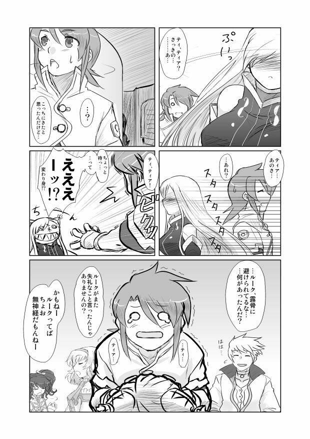 [P&P] Tear Kiss. (Tales of the Abyss) page 8 full