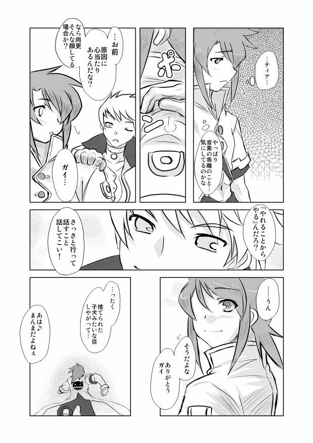 [P&P] Tear Kiss. (Tales of the Abyss) page 9 full