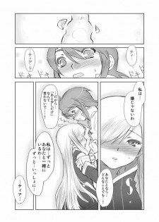 [P&P] Tear Kiss. (Tales of the Abyss) - page 17