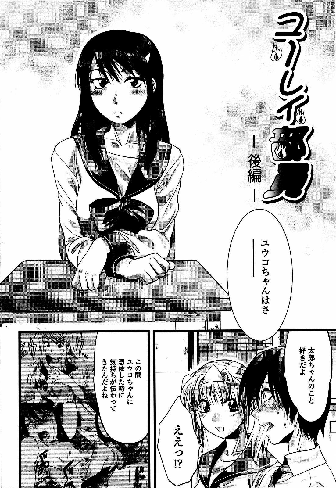 [Yuzuki N Dash] Shisyunki no Arekore page 111 full