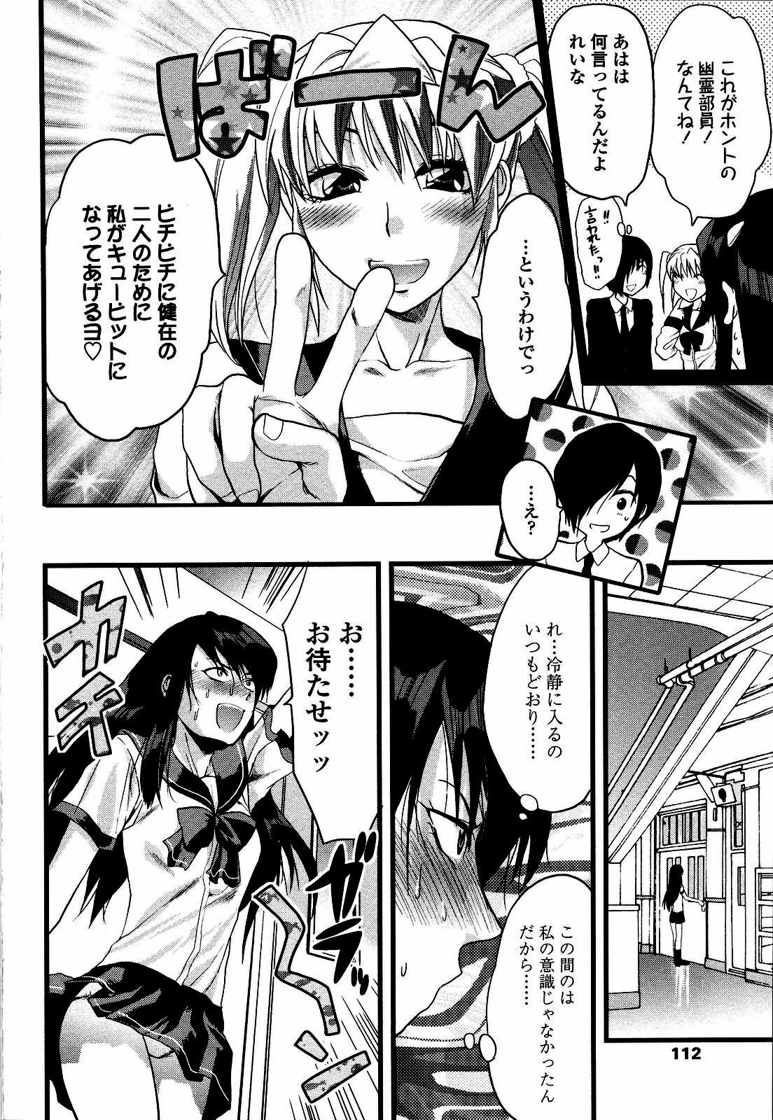 [Yuzuki N Dash] Shisyunki no Arekore page 113 full