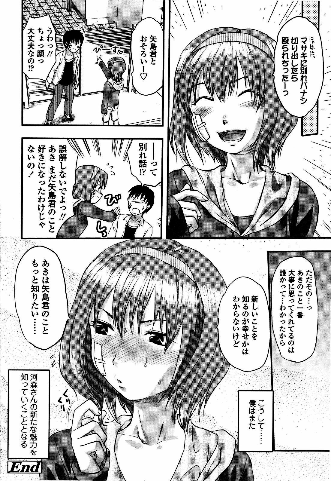 [Yuzuki N Dash] Shisyunki no Arekore page 151 full