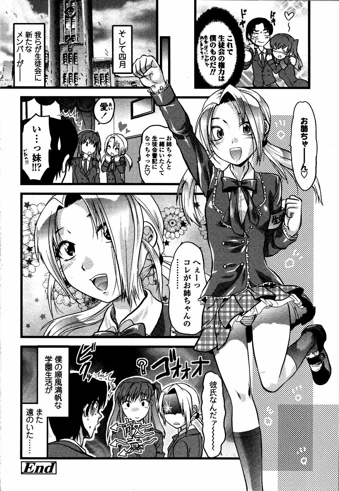 [Yuzuki N Dash] Shisyunki no Arekore page 171 full