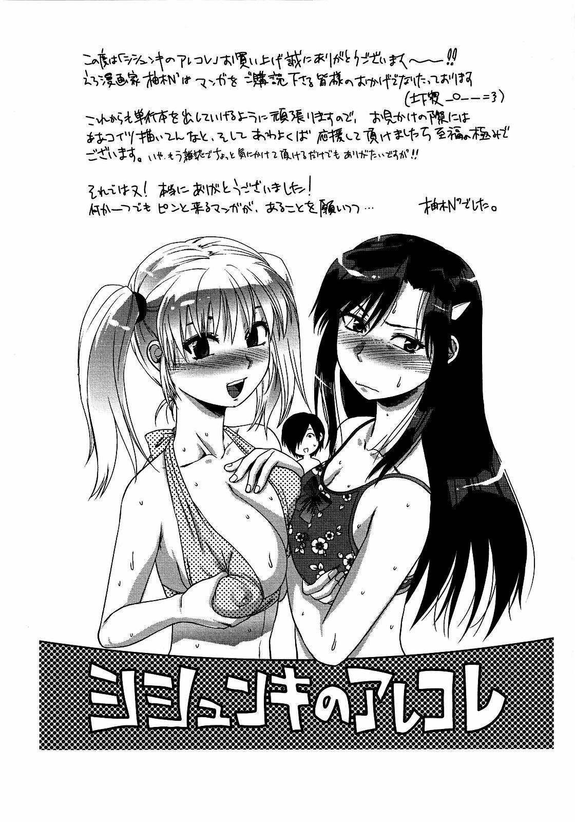 [Yuzuki N Dash] Shisyunki no Arekore page 216 full