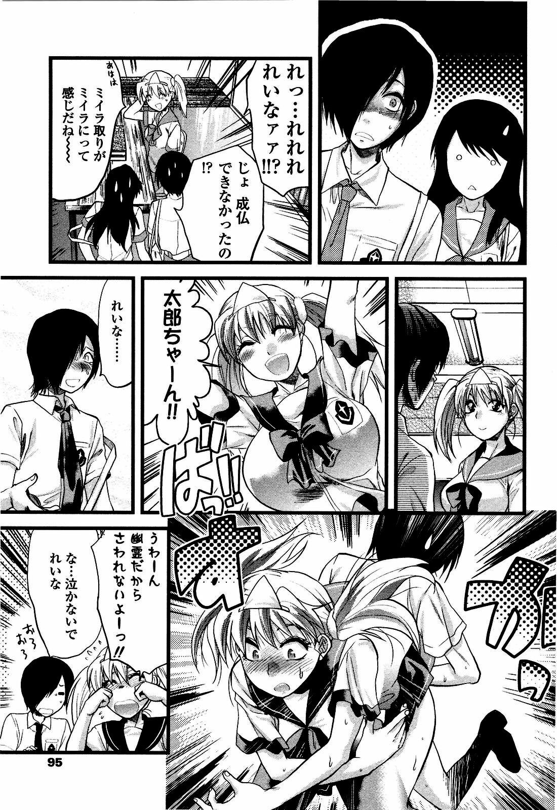 [Yuzuki N Dash] Shisyunki no Arekore page 96 full