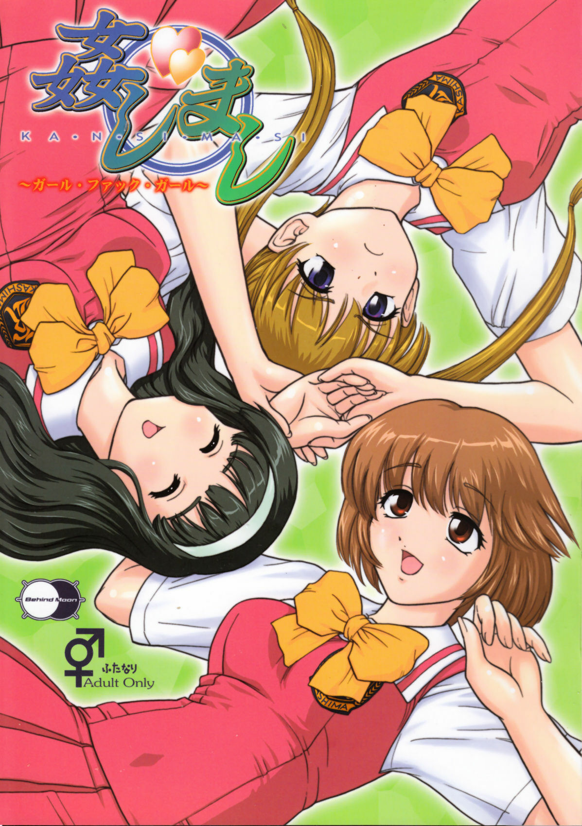 (Futaket 3) [Behind Moon (Q)] Kanshimashi ~ Girl Fuck Girl ~ (Kashimashi ~girl meets girl~) [English] {Yuribou} page 1 full