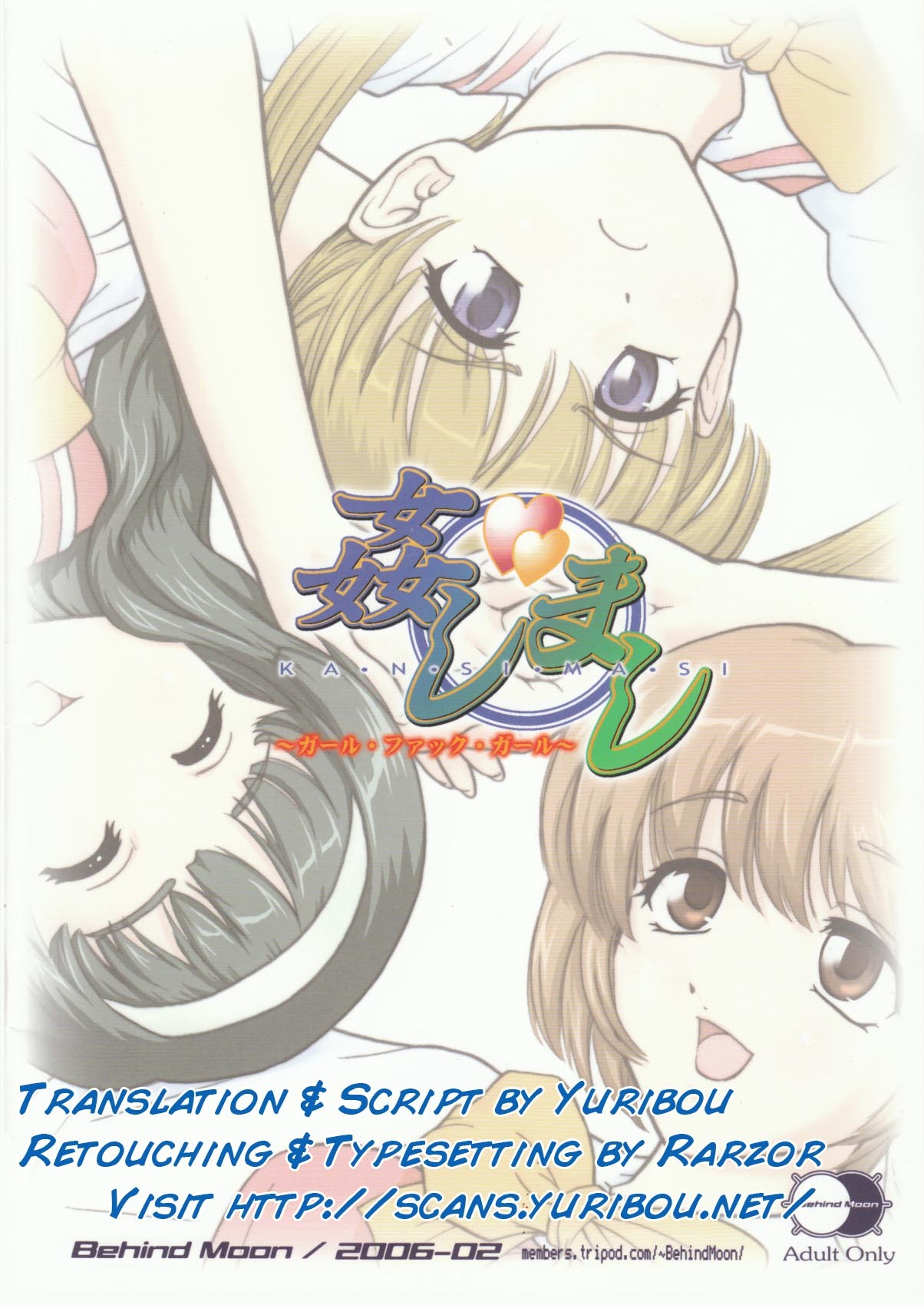 (Futaket 3) [Behind Moon (Q)] Kanshimashi ~ Girl Fuck Girl ~ (Kashimashi ~girl meets girl~) [English] {Yuribou} page 2 full