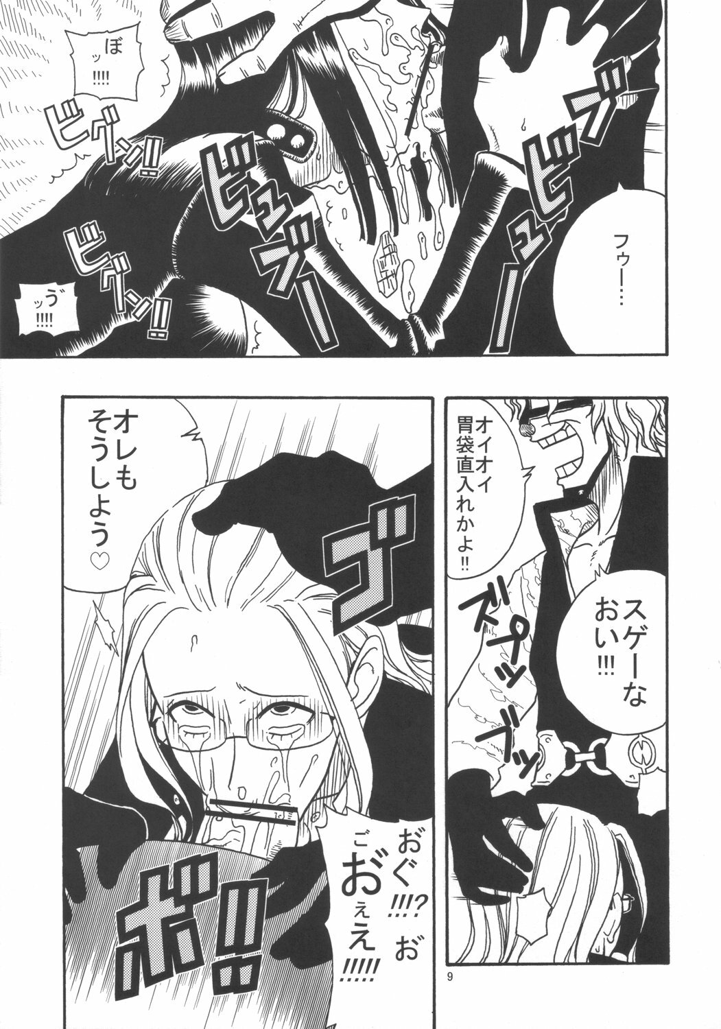 (SC32) [ACID-HEAD (Murata.)] ROBIN SP (One Piece) page 10 full