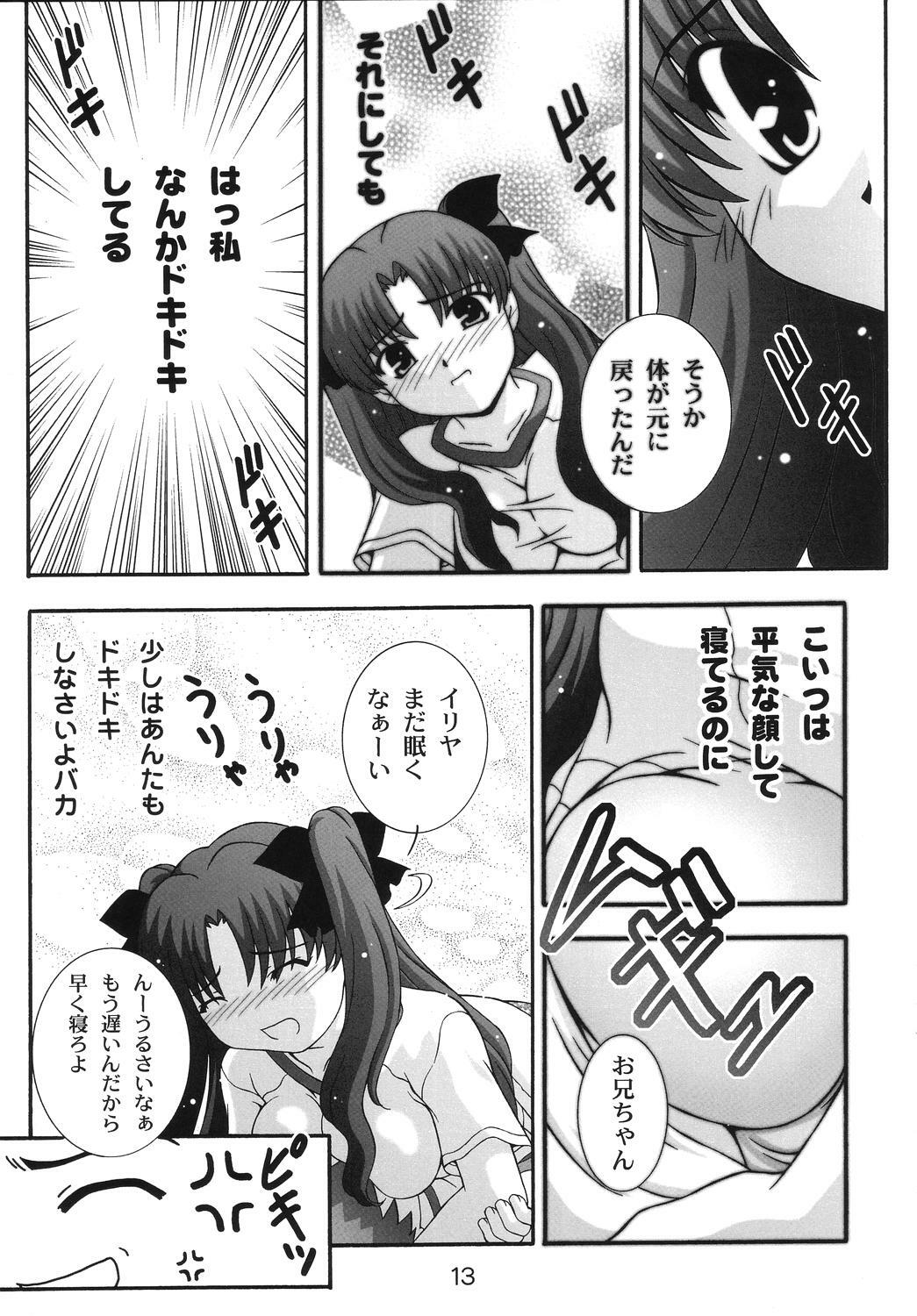 (C67) [Studio Wallaby (Takana Yu-ki)] SECRET FILE NEXT 11 - Fate is capricious (Fate/stay night) page 12 full