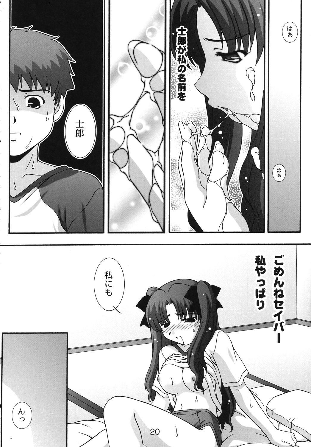 (C67) [Studio Wallaby (Takana Yu-ki)] SECRET FILE NEXT 11 - Fate is capricious (Fate/stay night) page 19 full