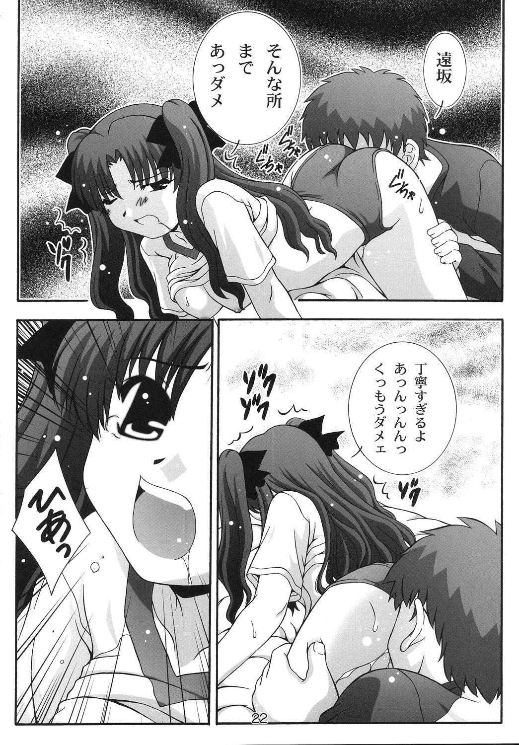 (C67) [Studio Wallaby (Takana Yu-ki)] SECRET FILE NEXT 11 - Fate is capricious (Fate/stay night) page 21 full