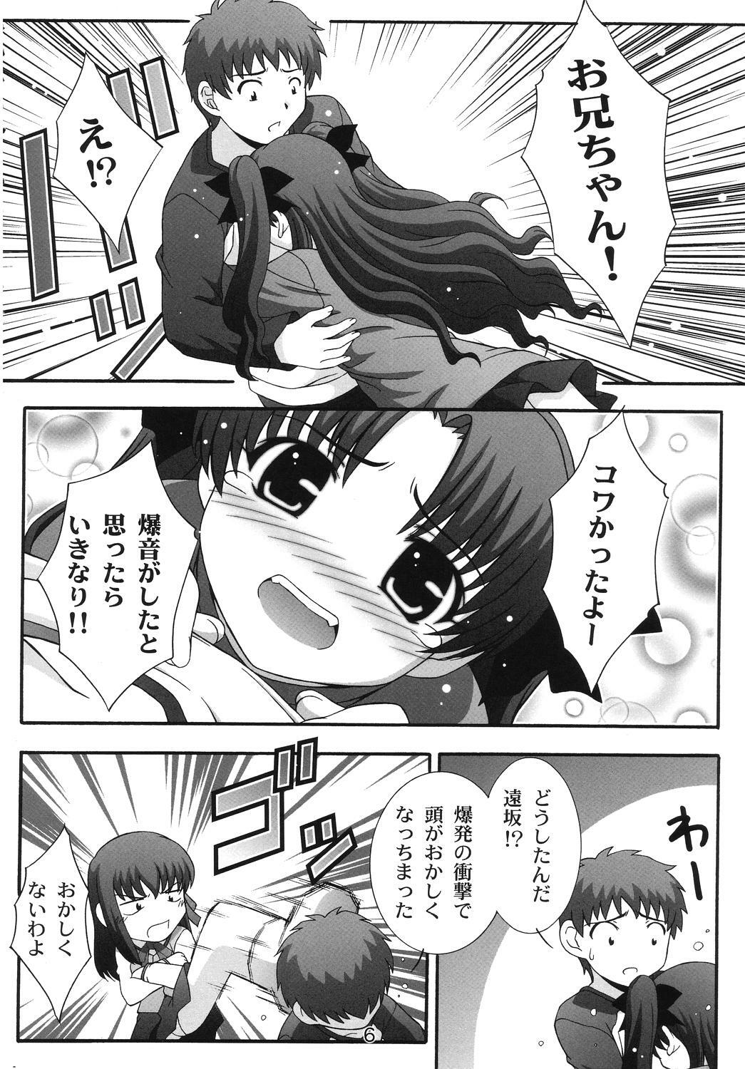 (C67) [Studio Wallaby (Takana Yu-ki)] SECRET FILE NEXT 11 - Fate is capricious (Fate/stay night) page 5 full