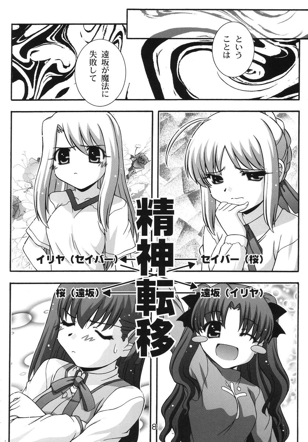 (C67) [Studio Wallaby (Takana Yu-ki)] SECRET FILE NEXT 11 - Fate is capricious (Fate/stay night) page 7 full